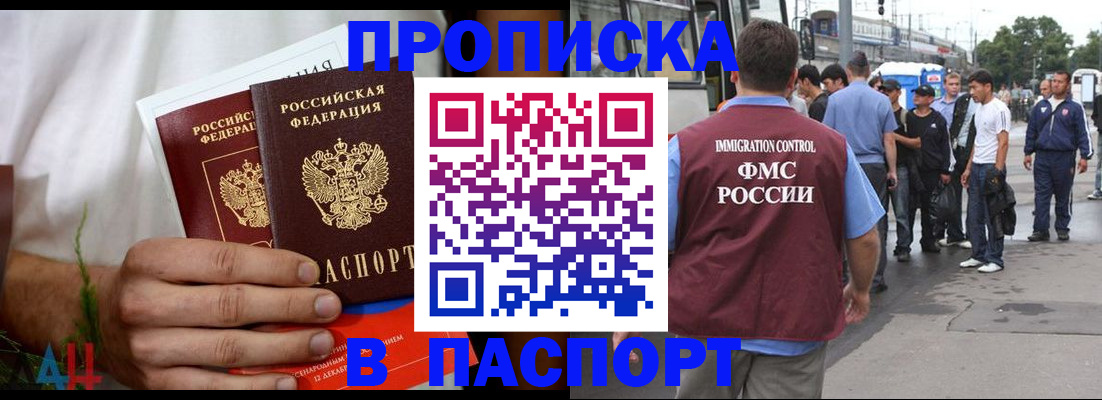временная регистрация в Бородино