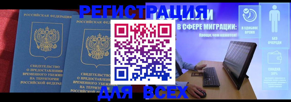 временная регистрация купить в Бородино
