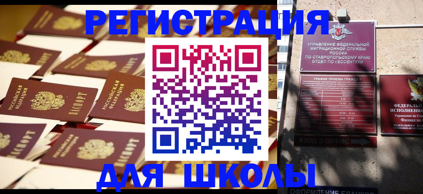 временная регистрация для всех в Бородино