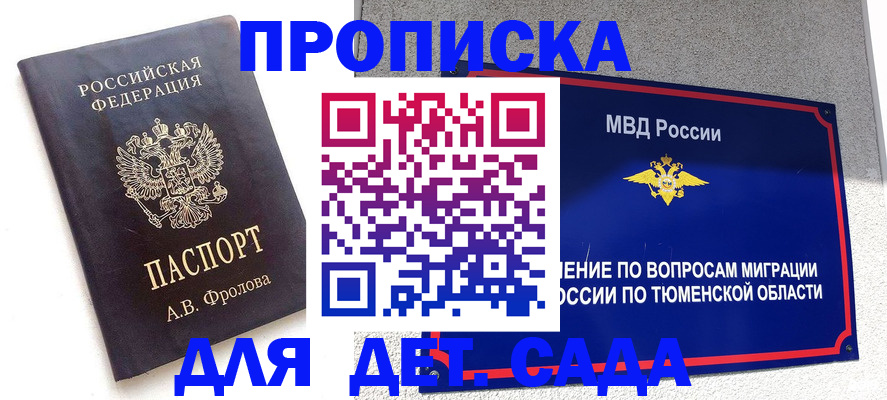 временная регистрация в квартире в Бородино