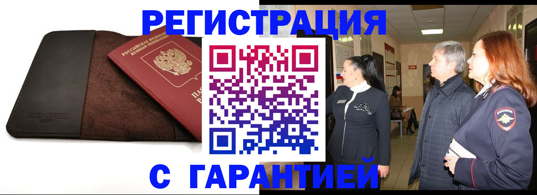 временная регистрация поиск в Бородино