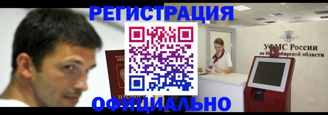 регистрация в Бородино