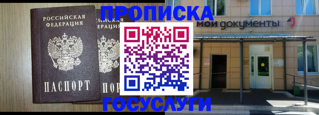 временная регистрация купить в Бородино