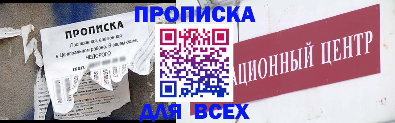 прописка регистрация в Бородино