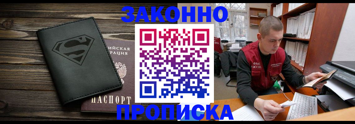 временная регистрация гарантия в Бородино
