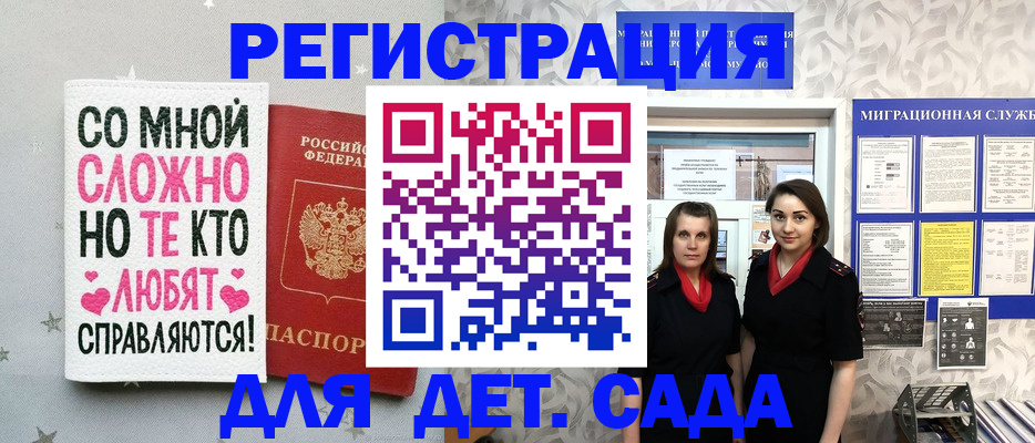 временная регистрация для всех в Бородино