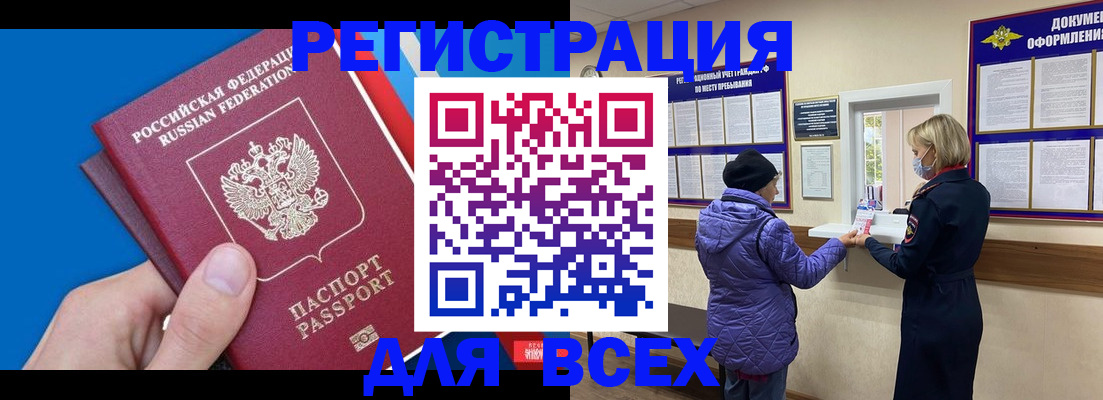 регистрация в Бородино